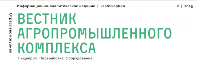 Большое интервью Виктора Семёнова в отраслевом журнале «Вестник агропромышленного комплекса»
