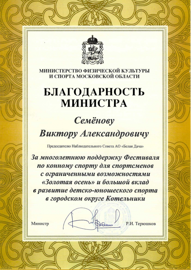 Министр спорта Московской области посетил завод Белая Дача Трейдинг в рамках рабочего визита в Котельники